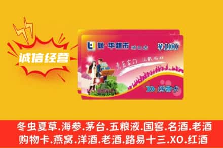 嘉峪关回收商超卡